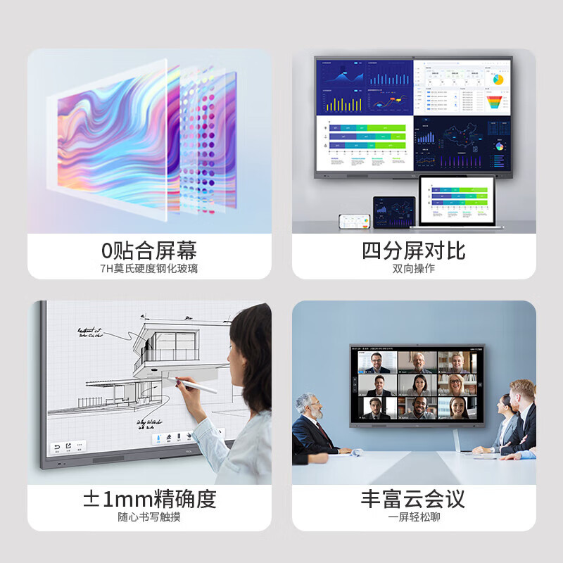TCL IFP86V50会议平板触摸屏教学一体机电子白板智慧屏视频会议投屏显示大屏86英寸安卓版