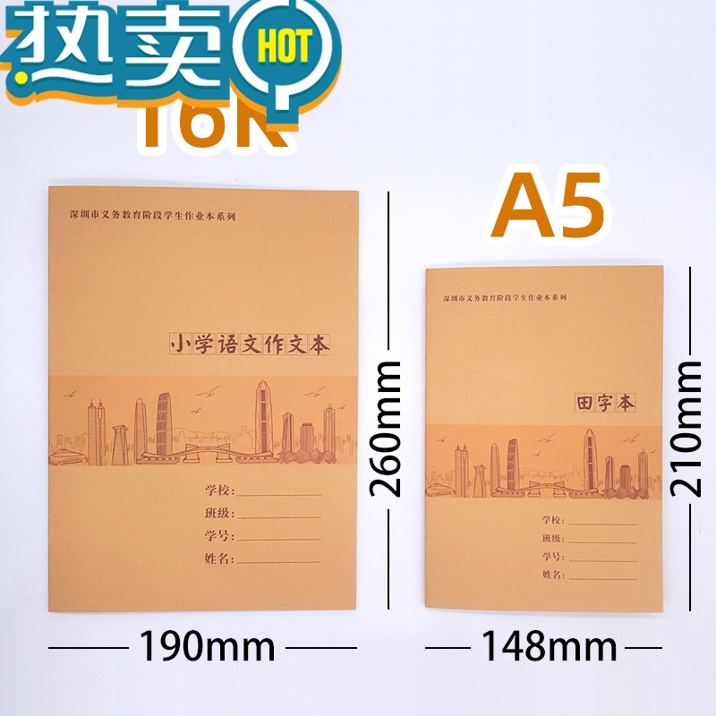 绿彩虹光深圳市小学生作业本拼音田字格本数学英语写字写话课文作文练习本 A5田字拼音本/10本(实惠装)