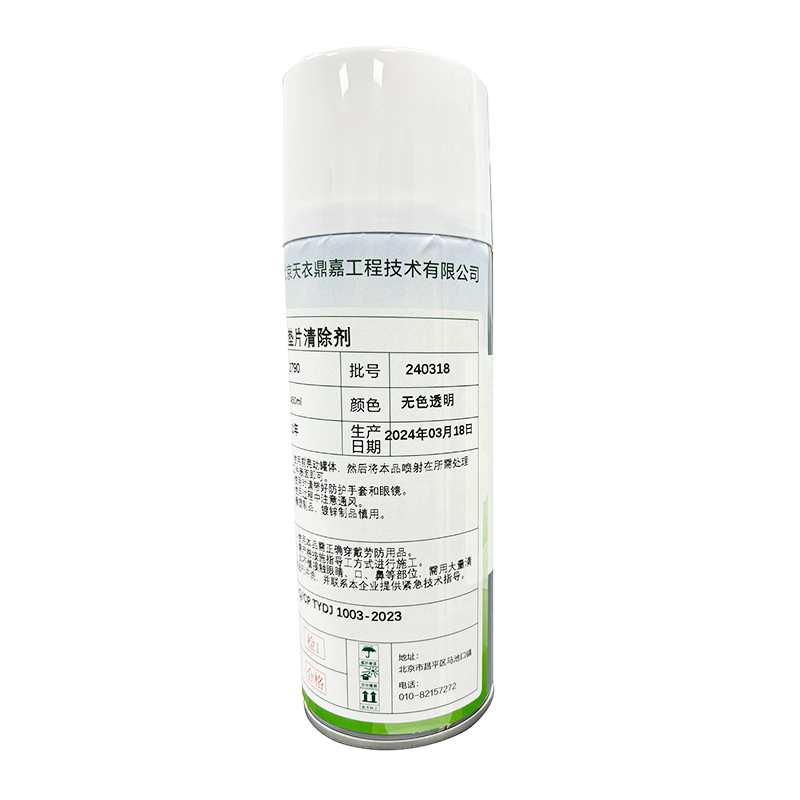 天衣鼎嘉 垫片清除剂2790 450ml/瓶 瓶高清大图