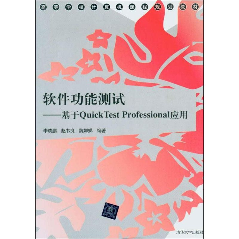 醉染图书软件功能测试9787302272526高清大图