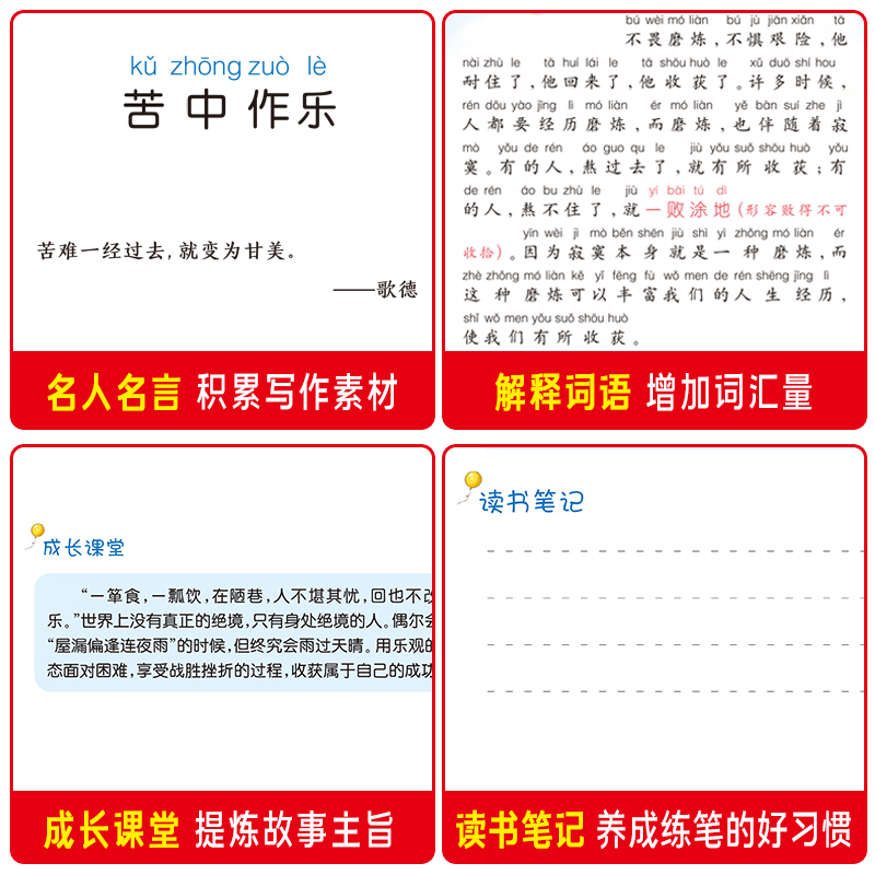 [正版]4册小故事大道理大全集注音版 一年级课外阅读带拼音 小学生二年级课外书经典书目 儿童读物6-8-10-12岁必高清大图