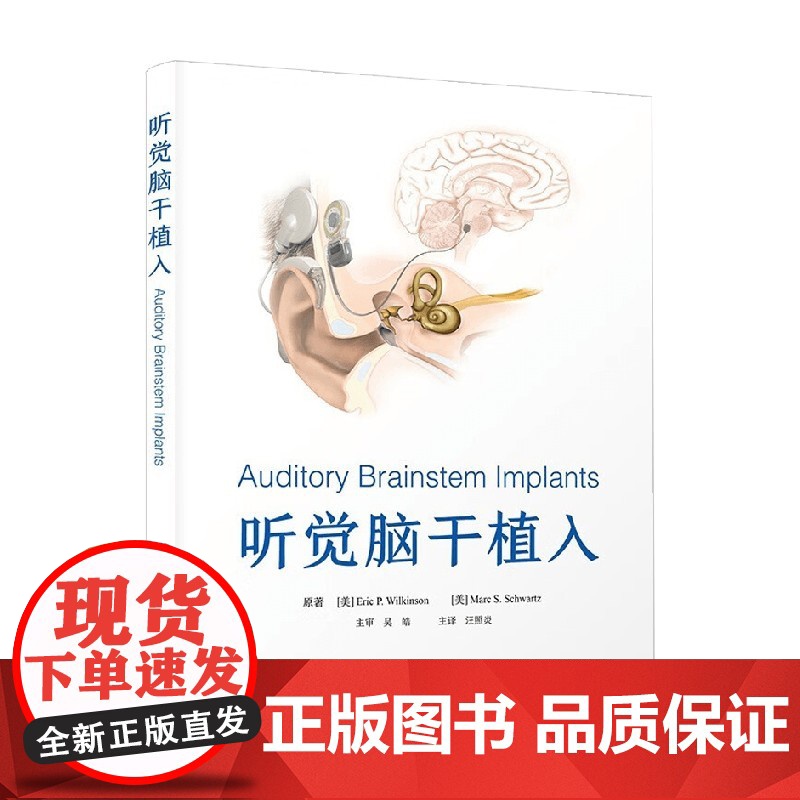 听觉脑干植入 Eric P.Wilkinson等 著 医学