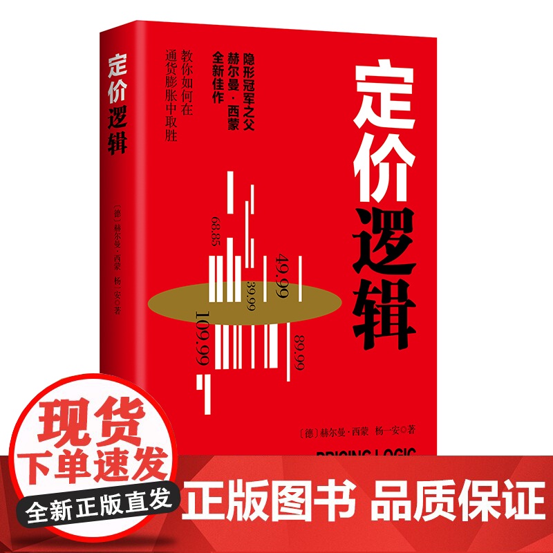 定价逻辑高清大图