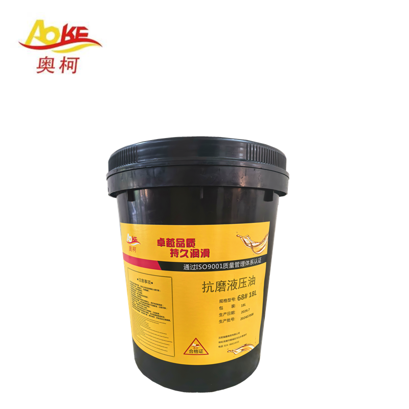 奥柯 抗磨液压油 68#18L 桶