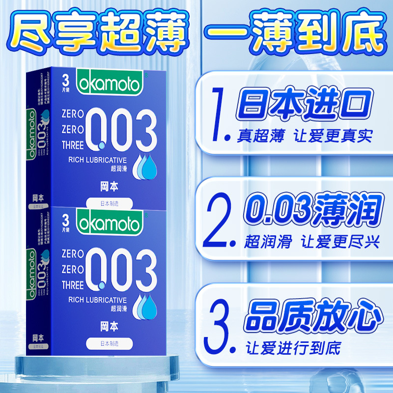 冈本避孕套003超润滑薄质感超薄裸入纯男用安全套3只装成人用品 0.03超润滑[3只装]高清大图