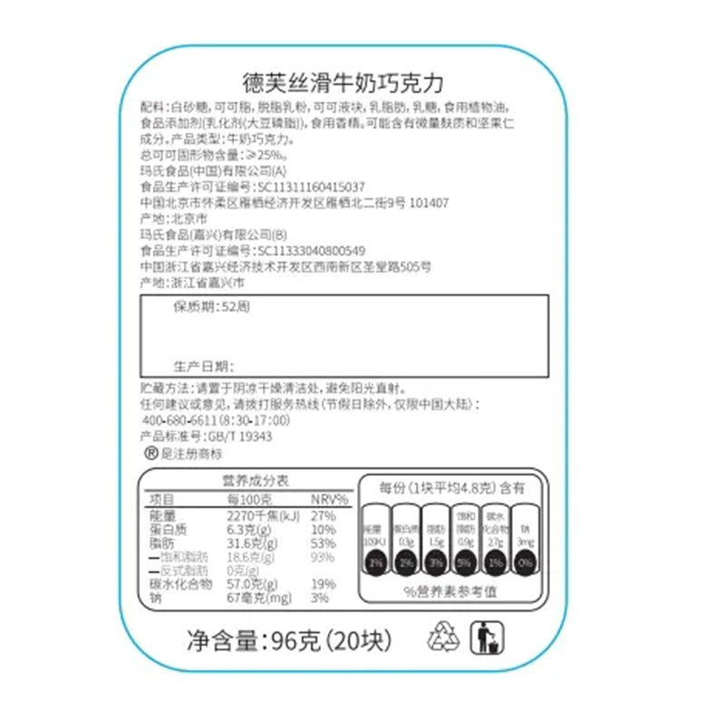 德芙巧克力婚庆喜糖手提小铁盒咖啡色96g