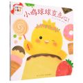小鸡球球变点心(智能点读)