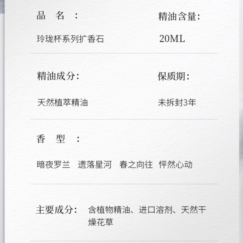 宋朝玲珑杯香薰扩香石香氛卧室持久留香精致伴手礼 遗落星河20ml高清大图