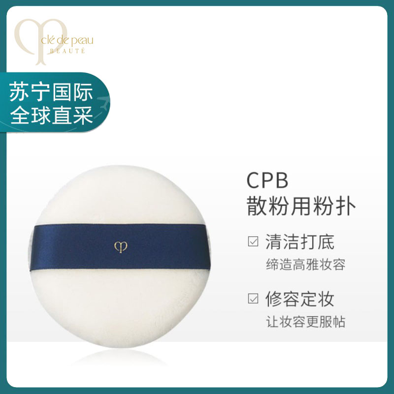 肌肤之钥(cpb)光纱蜜粉扑 透明散粉蜜粉 粉扑