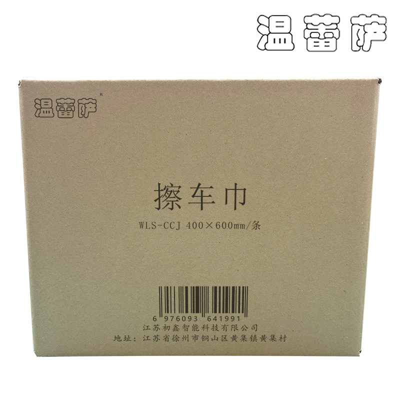 温蕾萨 擦车巾 WLS-CCJ 400×600mm 条高清大图