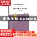 国际金融学:现代观点