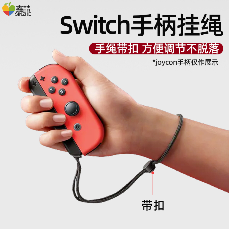 任天堂switch手绳手柄腕带joycon握把挂绳ns手柄绳switcholed腕绳手柄