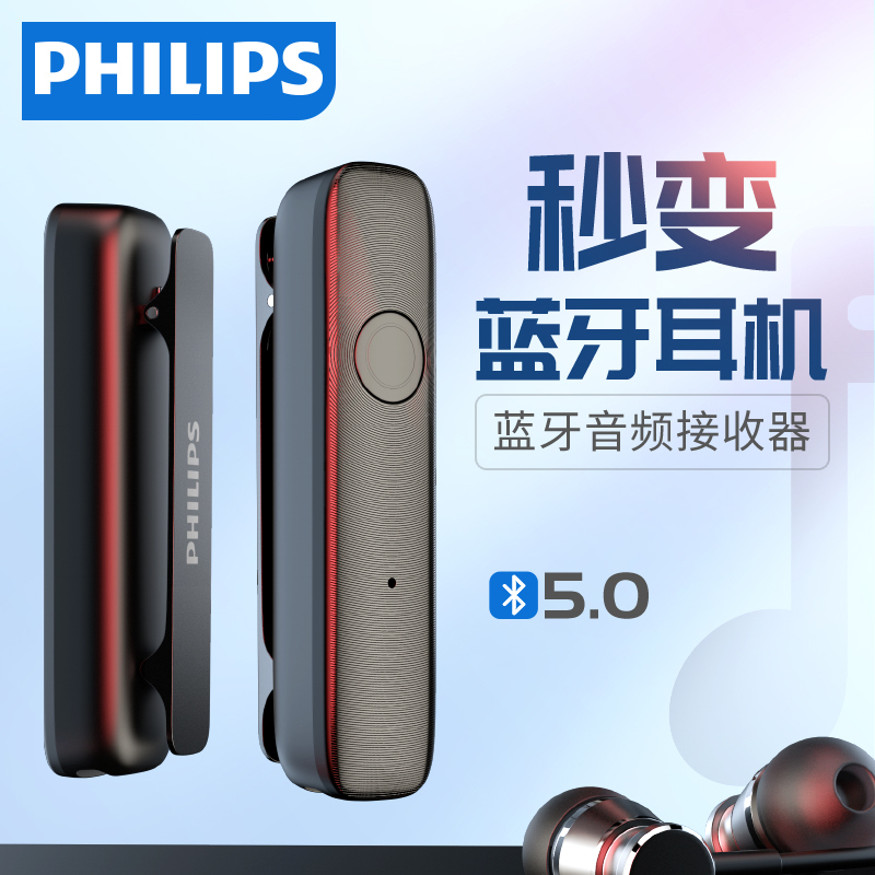 飞利浦蓝牙接收器aux音频转接音箱响5.0电脑手机有线变无线转换器领夹3.5mm接受棒适配器发射器SWR3115A