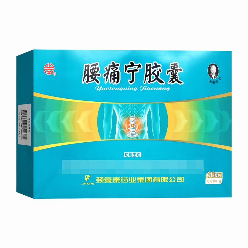 郭晓庄腰痛宁胶囊10粒*6板+10ml*15支/盒高清大图
