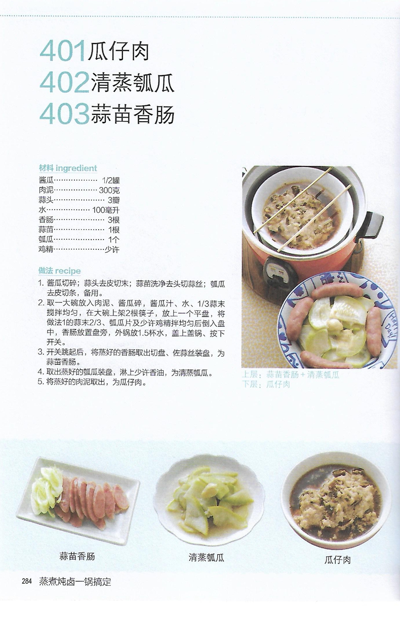 [醉染正版]蒸煮炖卤一锅搞定(电锅就可以搞定好菜) 好食尚系列 电锅做菜方法技巧大全 营养美食家常菜谱 烹饪菜谱食谱书籍高清大图