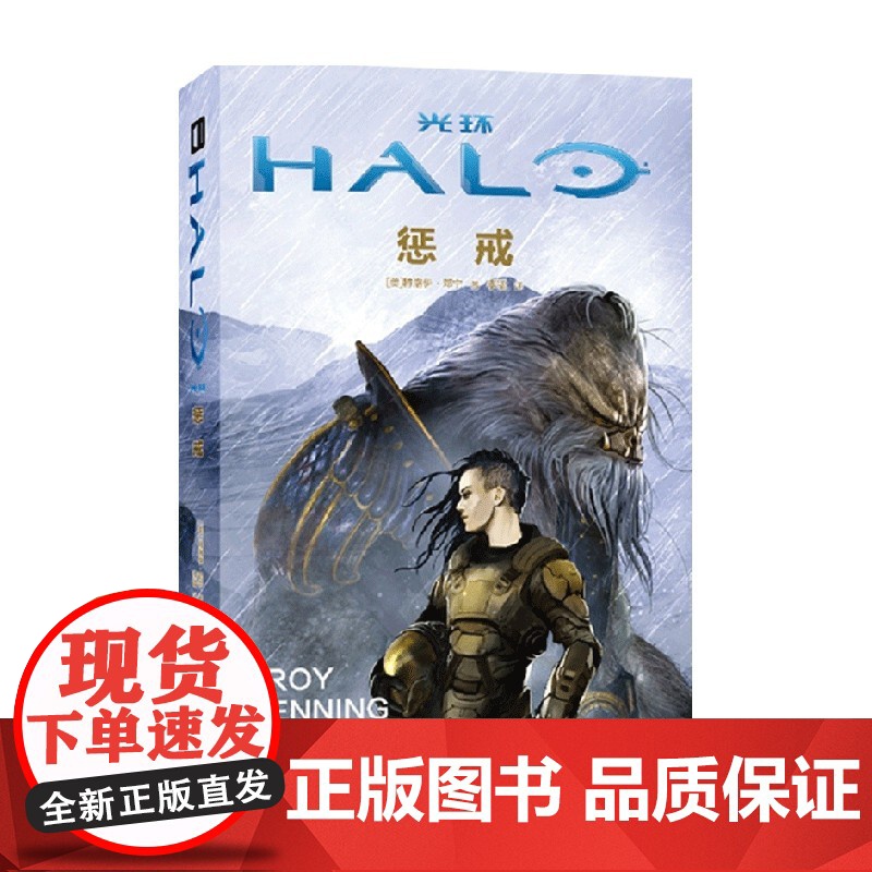 光环 惩戒 特洛伊˙邓宁 著 小说高清大图
