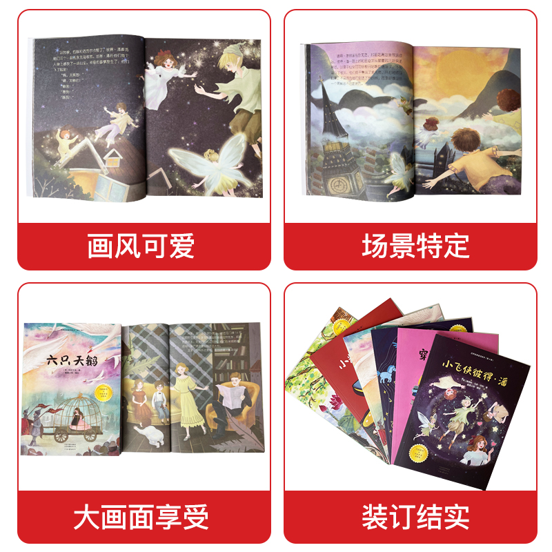 世界经典童话绘本 第一辑[全6册] [正版]世界经典童话绘本第4辑全6册小学生课外阅读书3-6-12岁小飞侠彼得潘穿靴子高清大图