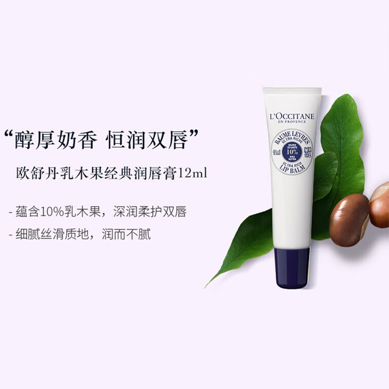 欧舒丹润唇膏细腻丝滑滋润柔护保湿醇厚小巧玲珑乳木果款12ml高清大图