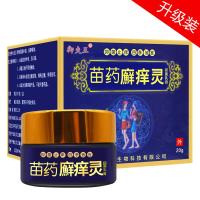 【活动价】苗药 藓 yang灵 乳膏本皮肤七寸膏肤灵王成人15g 【买3赠1 买5赠2 买10赠5外用定制定金