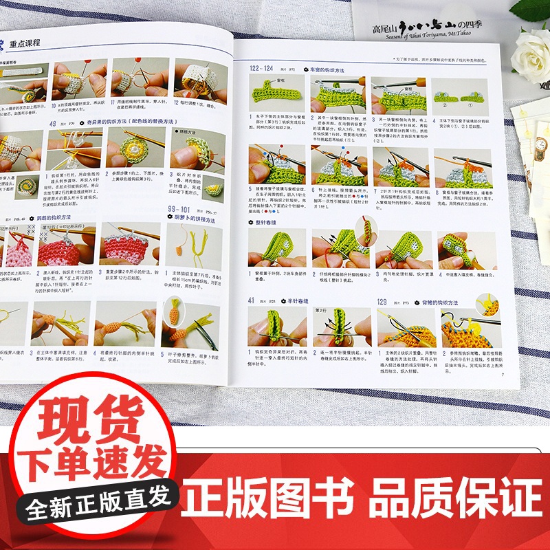 钩出超可爱迷你小饰物精选集 毛线手工编织152款小饰物挂件钩针玩偶钩织图解书 钩织毛线正版书籍高清大图