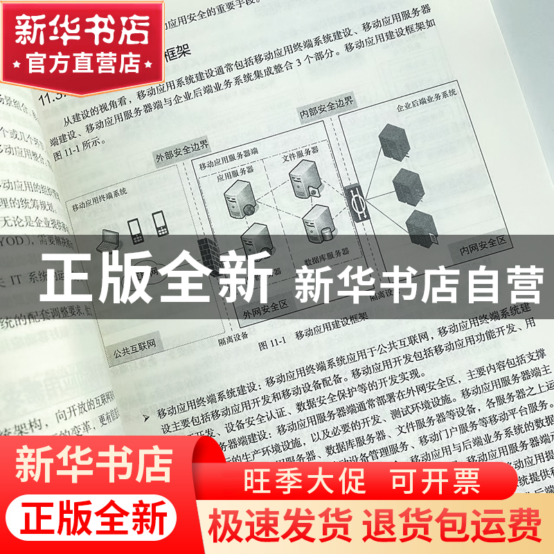 正版 企业数字化实战指南:CIO职业手册 高福春 人民邮电出版社 97高清大图
