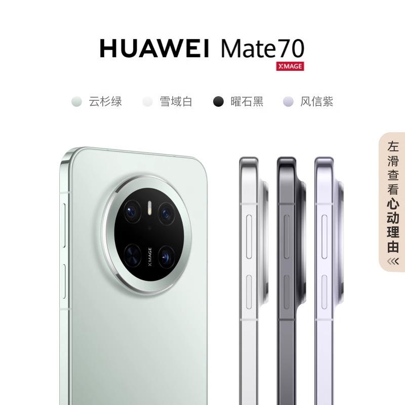 联想 华为mate70 黑色256G+12GB高清大图