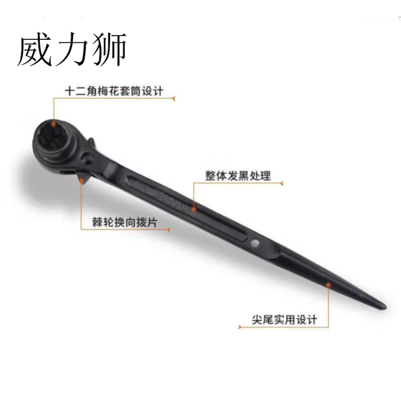 威力狮 尖尾棘轮扳手 W0285I 单位:把