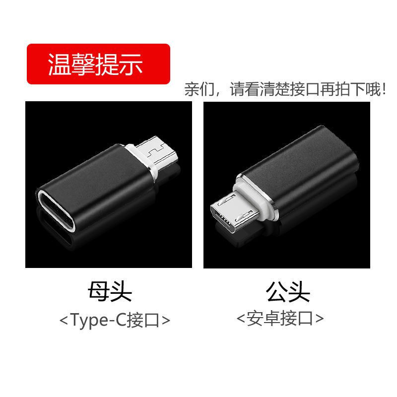 type-c华为转安卓充电转接头华为荣耀9x小米6/8x手机充电线转换器