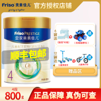 20年8月左右产】皇家美素佳儿（Friso）儿童配方奶粉4段（36-72个月）800g 荷兰原装进口