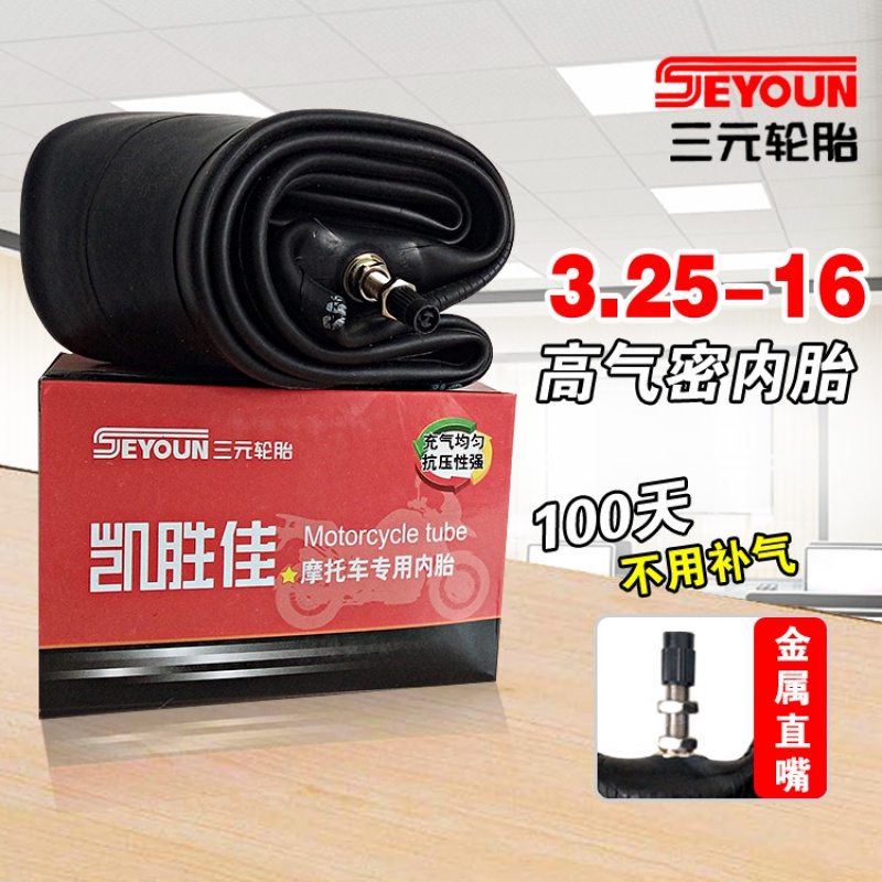 耐泽汽车轮胎2 50 17 适用三元凯胜佳摩托车内胎2 50 2 75 3 00 4 00 4 50 5 00 12 17 3 25 16内胎 直 价格图片品牌报价 苏宁易购欣盛汽车用品专营店