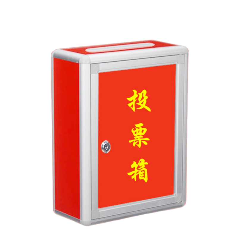 铭思达投票箱小号个高清大图