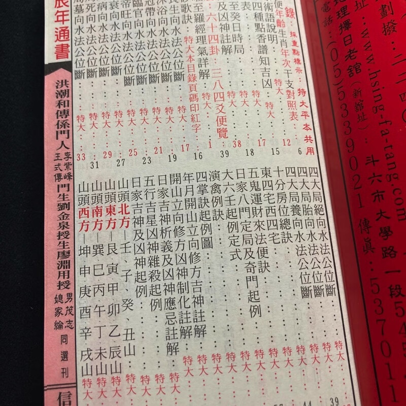 正版 2024年信发堂廖渊用通书便览(平本)