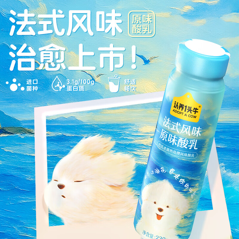 认养一头牛PET法式风味原味酸乳230g*10瓶/箱高清大图