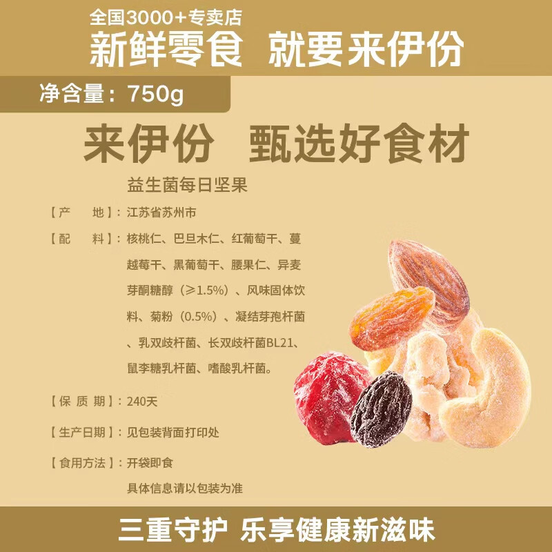 来伊份 益生菌每日坚果750g/30袋装 儿童孕妇零食早餐健康坚果果干混合装休闲小吃来一份