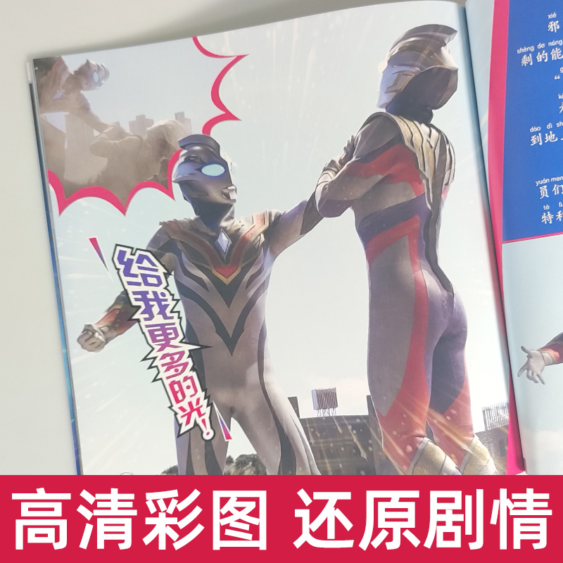 [泰迦奥特曼口袋故事书](10册) [正版]特利迦奥特曼拼音认读故事注音2-3-4-6岁儿童一二年级男孩幼儿园宝宝拼读认高清大图