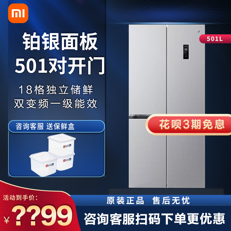 小米(mi)米家出品501L法式四门风冷无霜 十字对开门一级米家新款银离子除菌净味低音智能家用冰箱BCD-501WMSA