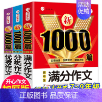 3本[满分+优秀+分类]1000篇 [正版]初中语文阅读理解公式法+分类作文1000篇初一二三七八九年级语文阅读答题提分
