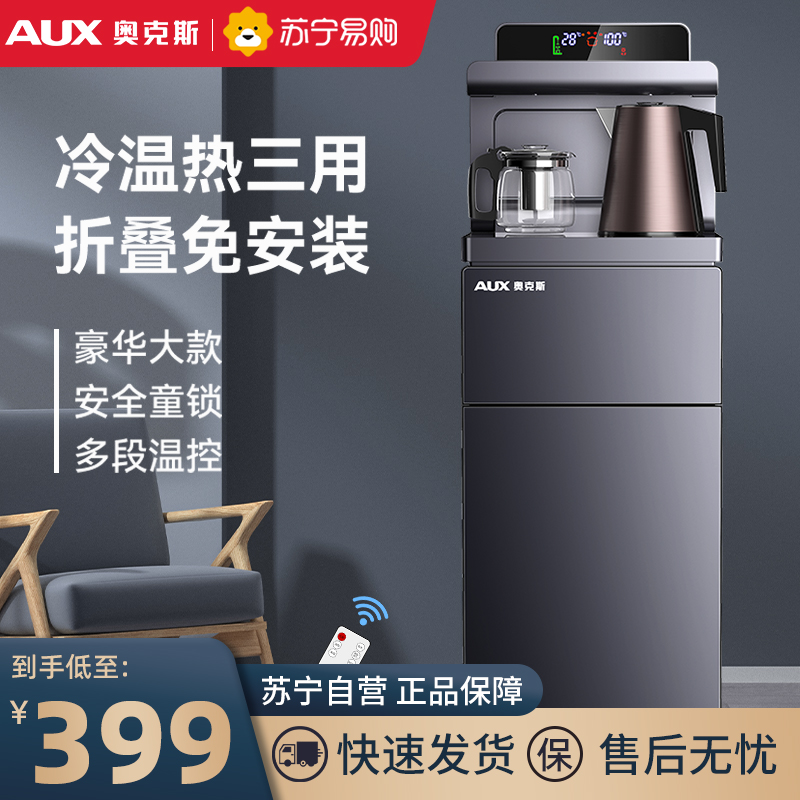 aux奥克斯立式饮水机全自动多功能免安装豪华打款智能遥控茶吧机