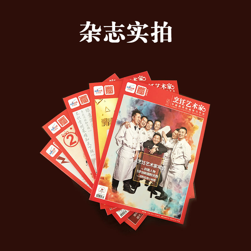 [正版]2018年7本打包东方美食之烹饪艺术家杂志2018年2/5-9/11共7本打包美食厨房菜谱期刊美食菜谱大全餐饮高清大图