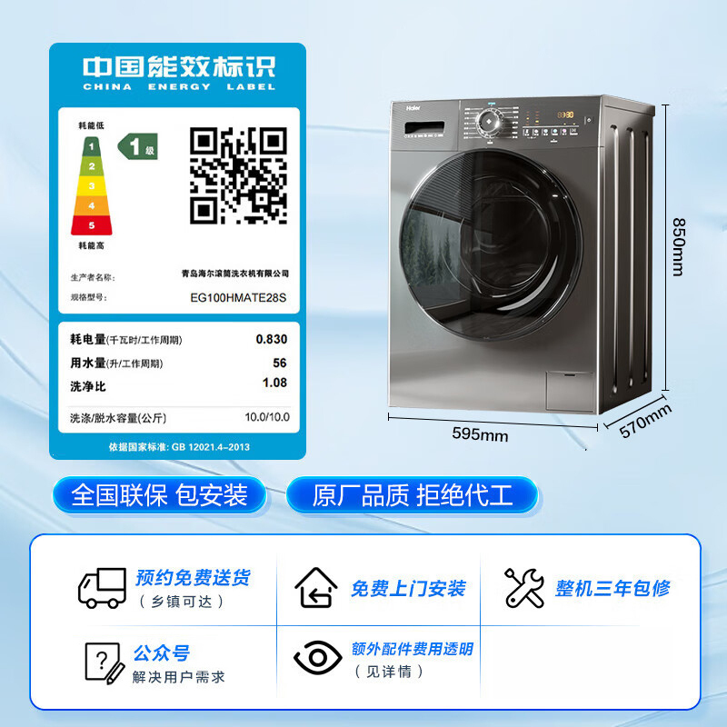 海尔(Haier)EG100HMATE28S 滚筒洗衣机全自动 超薄机身 洗烘一体机 10公斤大容量 双喷淋防残留