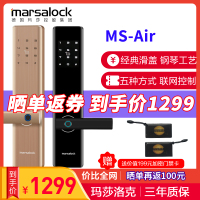 德国玛莎洛克Marsalock指纹密码锁电子门锁智能家用锁具高端防盗门锁具微信小程序授权C级锁芯防小黑盒开启MS-AIR