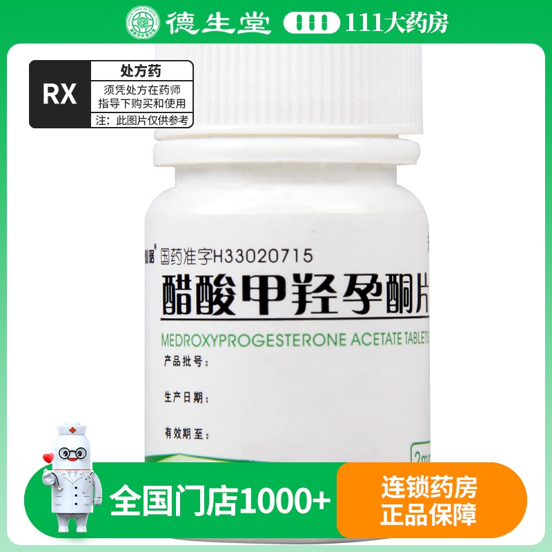 仙琚 醋酸甲羟孕酮片 2mg*100片/盒