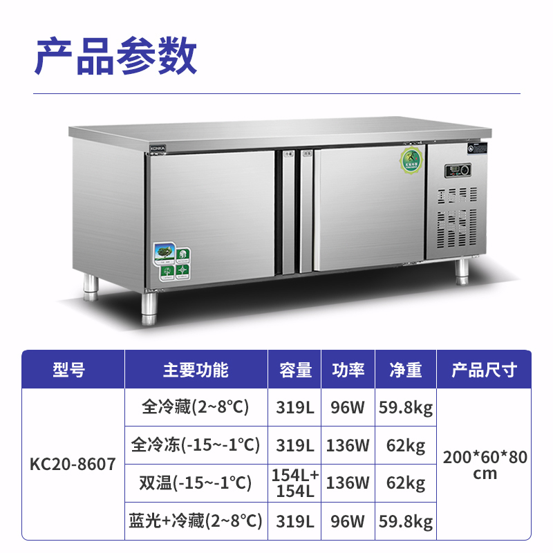 康佳(KONKA)KC20-8607蓝光冷藏 商用保鲜工作台操作台冰柜 厨房不锈钢冰箱冰柜定制操作台水吧台 2.0米