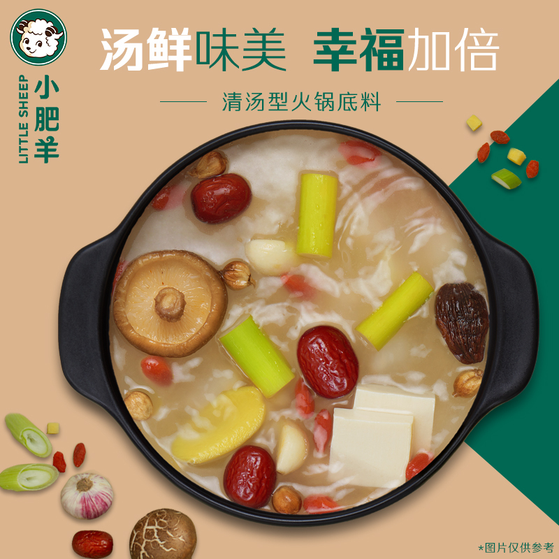 小肥羊 清汤火锅底料 160g*1+辣汤火锅底料 180g*1 袋装 调味品调味料 火锅料麻辣烫冒菜串串调料