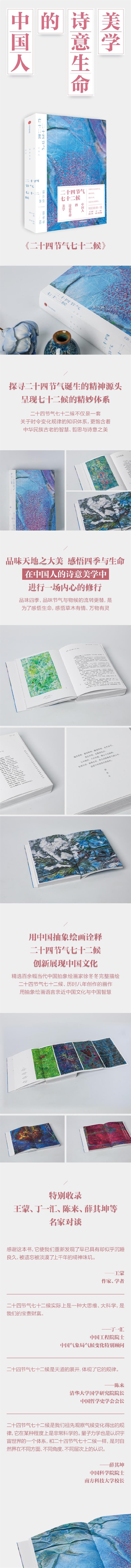 二十四节气七十二候:中国人的诗意生命美学