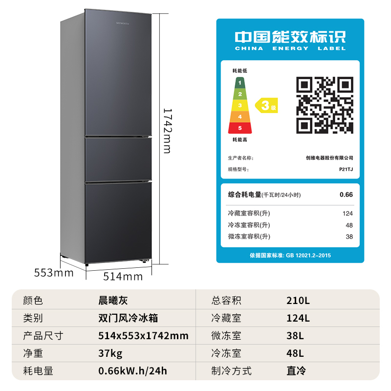 创维 210升三开门三门三温家用节能小冰箱小巧不占地中门软冷冻保鲜省电低音晨曦灰