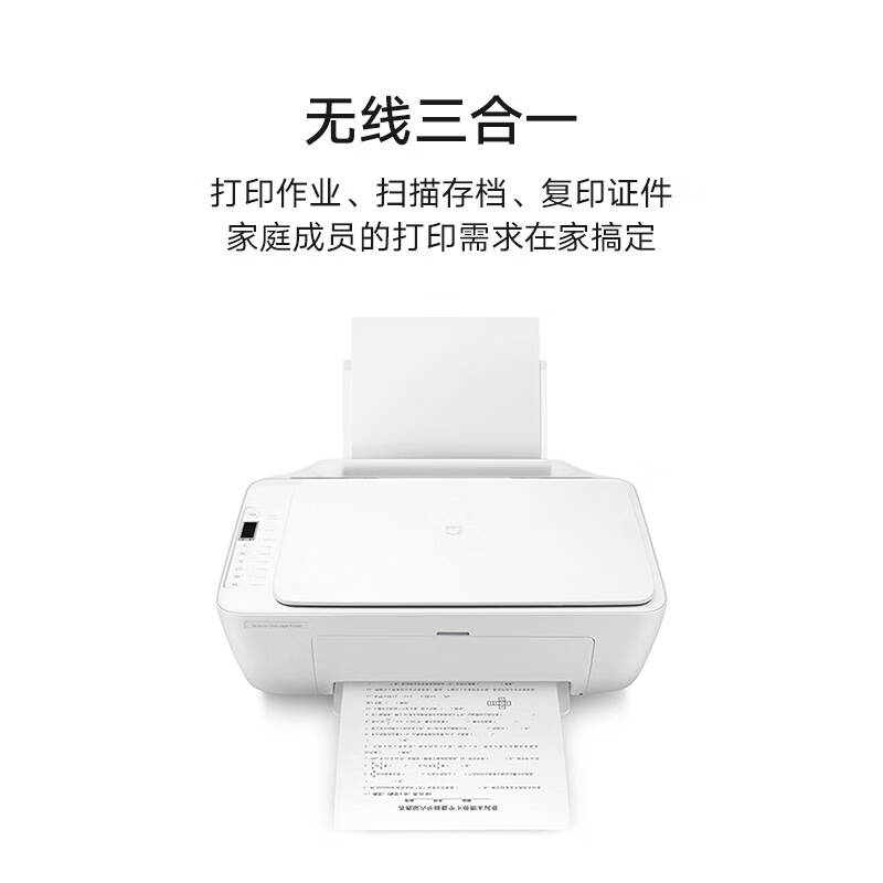 小米/MI 米家喷墨打印一体机 MJPMYTJHT01 一台高清大图