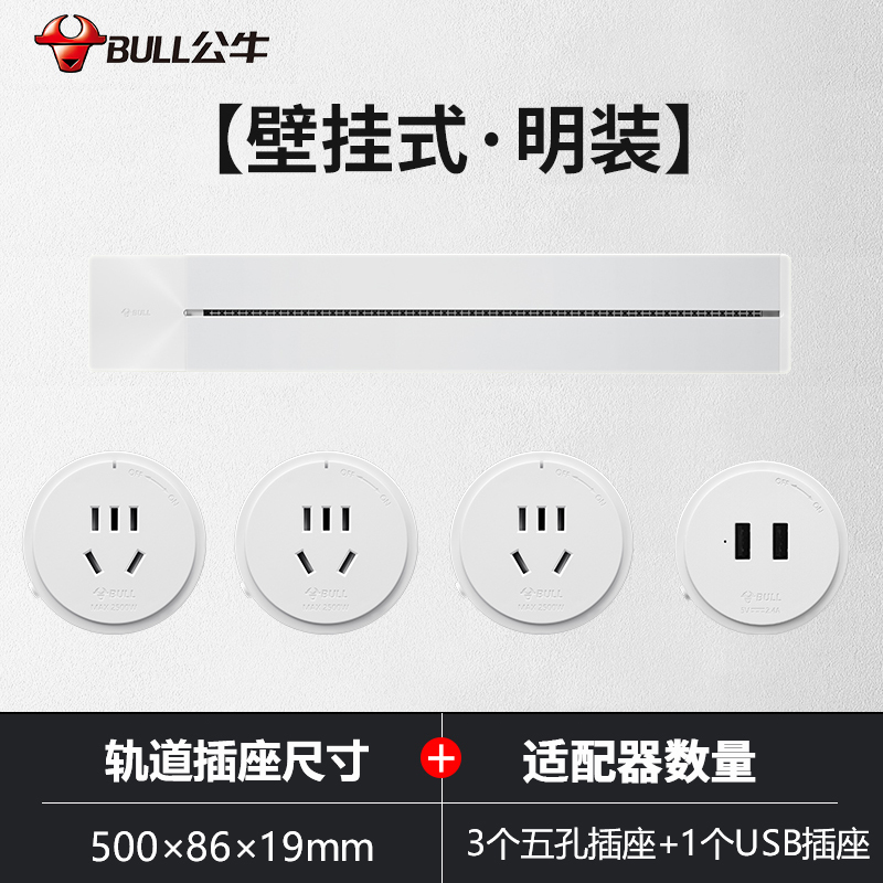 公牛轨道插座滑轨滑动电力移动插排磁吸厨房专用明装餐边柜接线板500mm+4个适配器