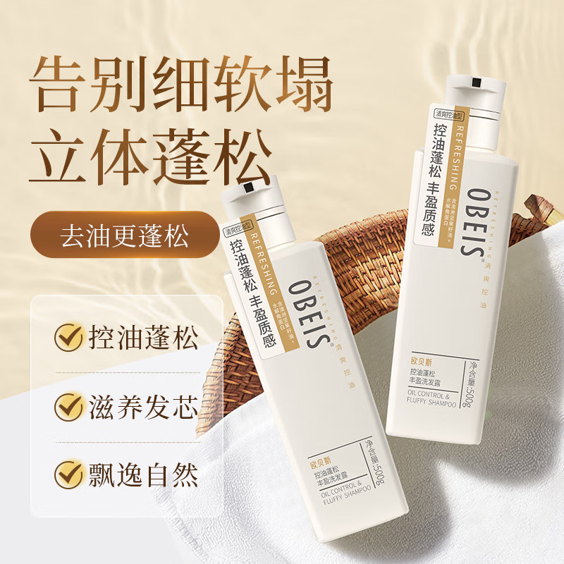 欧贝斯 去屑洗发露(营养丰盈蓬松)500ML