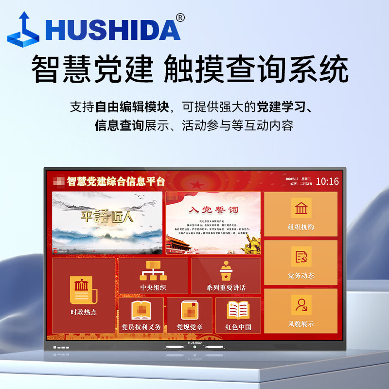 互视达/HUSHIDA ZJ82002KB 红外式 壁挂式 单面 86英寸一体机